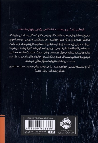 چشمانی در تاریکی